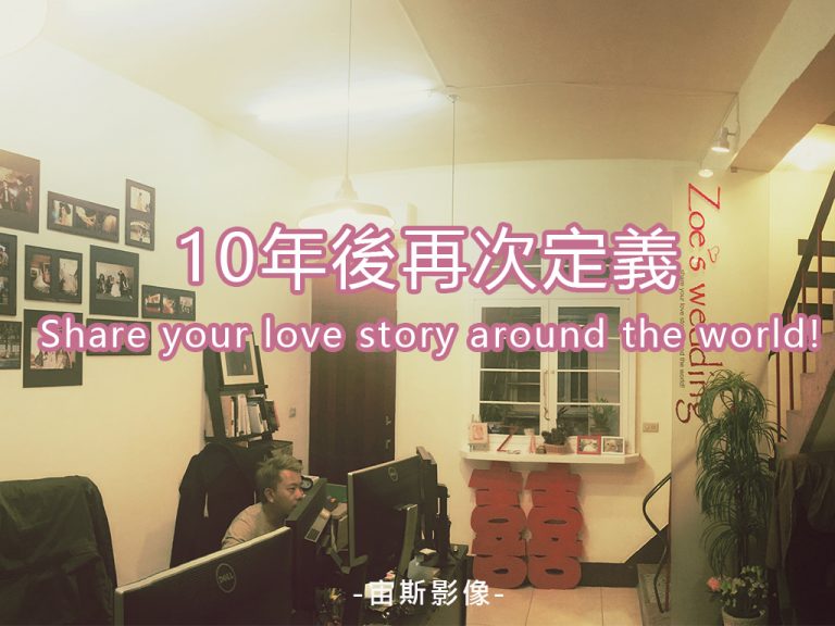 Share your love story around the world!